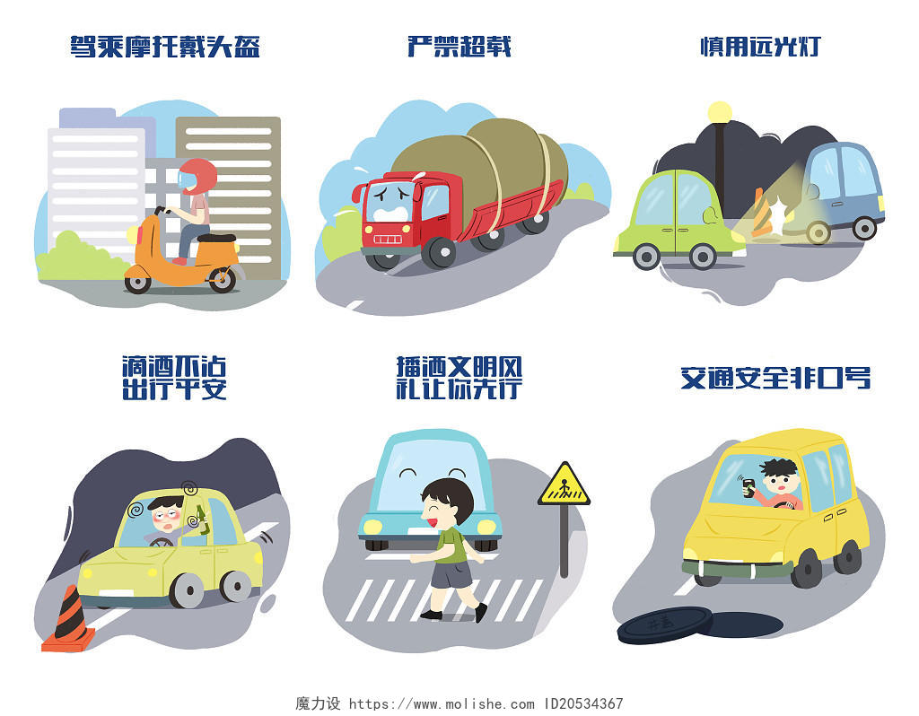 卡通交通规则元素PNG套图卡通道路交通安全元素